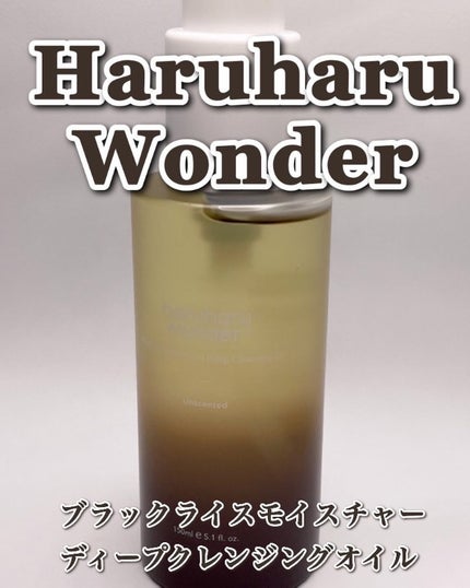 ブラックライス モイスチャー ディープクレンジングオイル/haruharu wonder/オイルクレンジングを使ったクチコミ(1枚目)