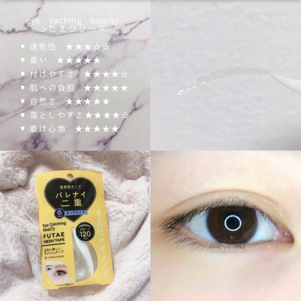 のびーるアイテープ(絆創膏タイプ、レギュラー)/DAISO/二重まぶた用アイテムを使ったクチコミ(4枚目)
