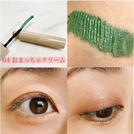 アミュチア ミルキーメロウマスカラ/クラブ/マスカラを使ったクチコミ(9枚目)