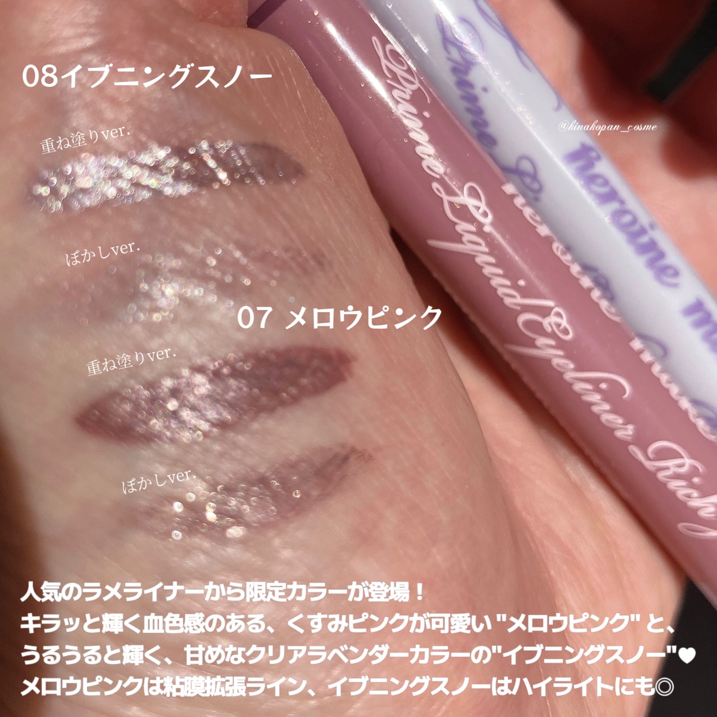 プライムリキッドアイライナー リッチジュエル/ヒロインメイク/リキッドアイライナーを使ったクチコミ（2枚目）