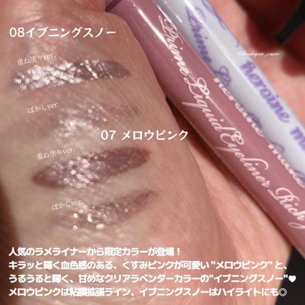 プライムリキッドアイライナー リッチジュエル/ヒロインメイク/リキッドアイライナーを使ったクチコミ(2枚目)