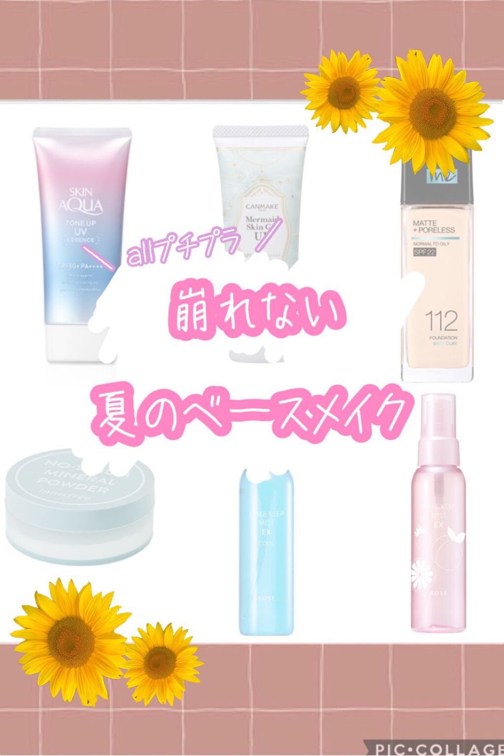 マーメイドスキンジェルUV/キャンメイク/日焼け止めジェルを使ったクチコミ（1枚目）