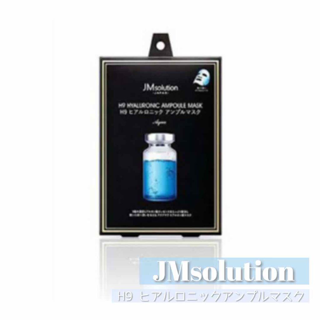 H9 ヒアルロニック アンプルマスク/JMsolution/シートマスク・パックを使ったクチコミ（1枚目）