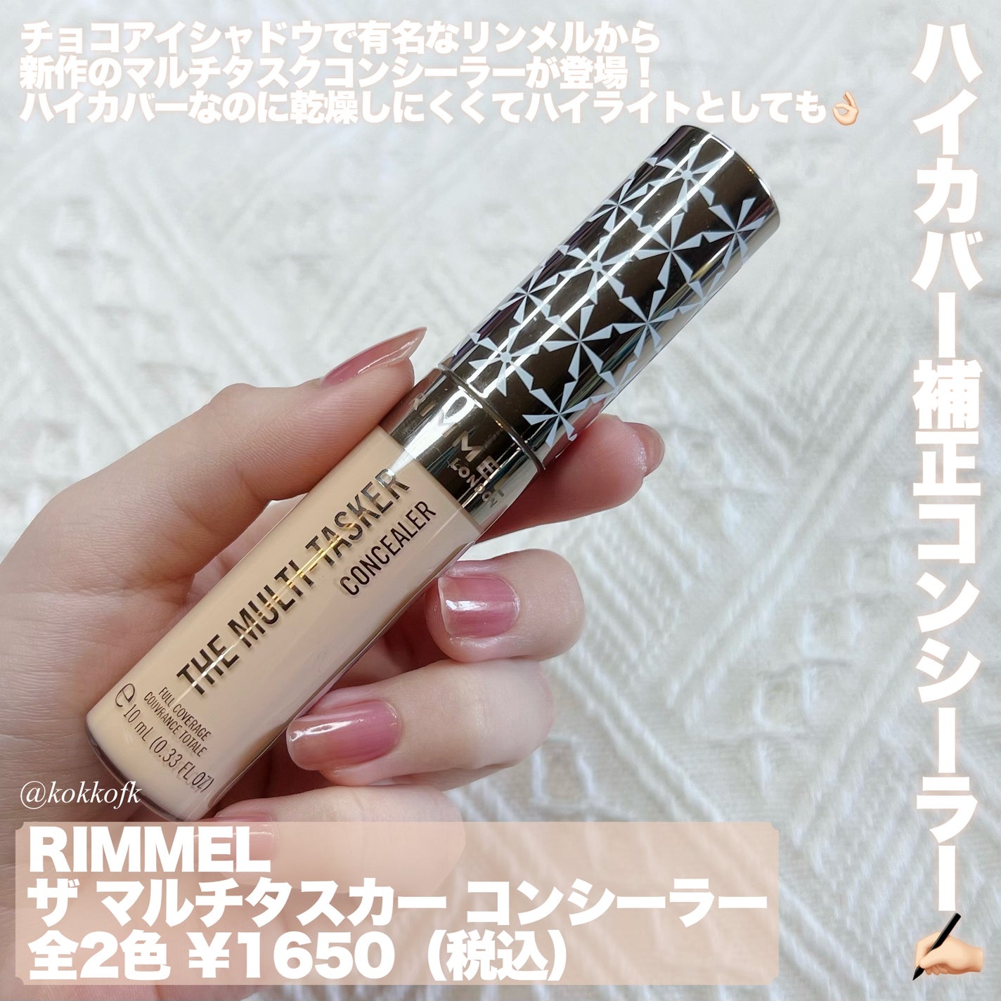 ザ マルチタスカー コンシーラー/リンメル ロンドン/リキッドコンシーラーを使ったクチコミ(2枚目)