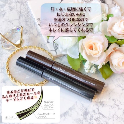 パーフェクトエクステンション マスカラ for カール/D-UP/マスカラを使ったクチコミ(3枚目)