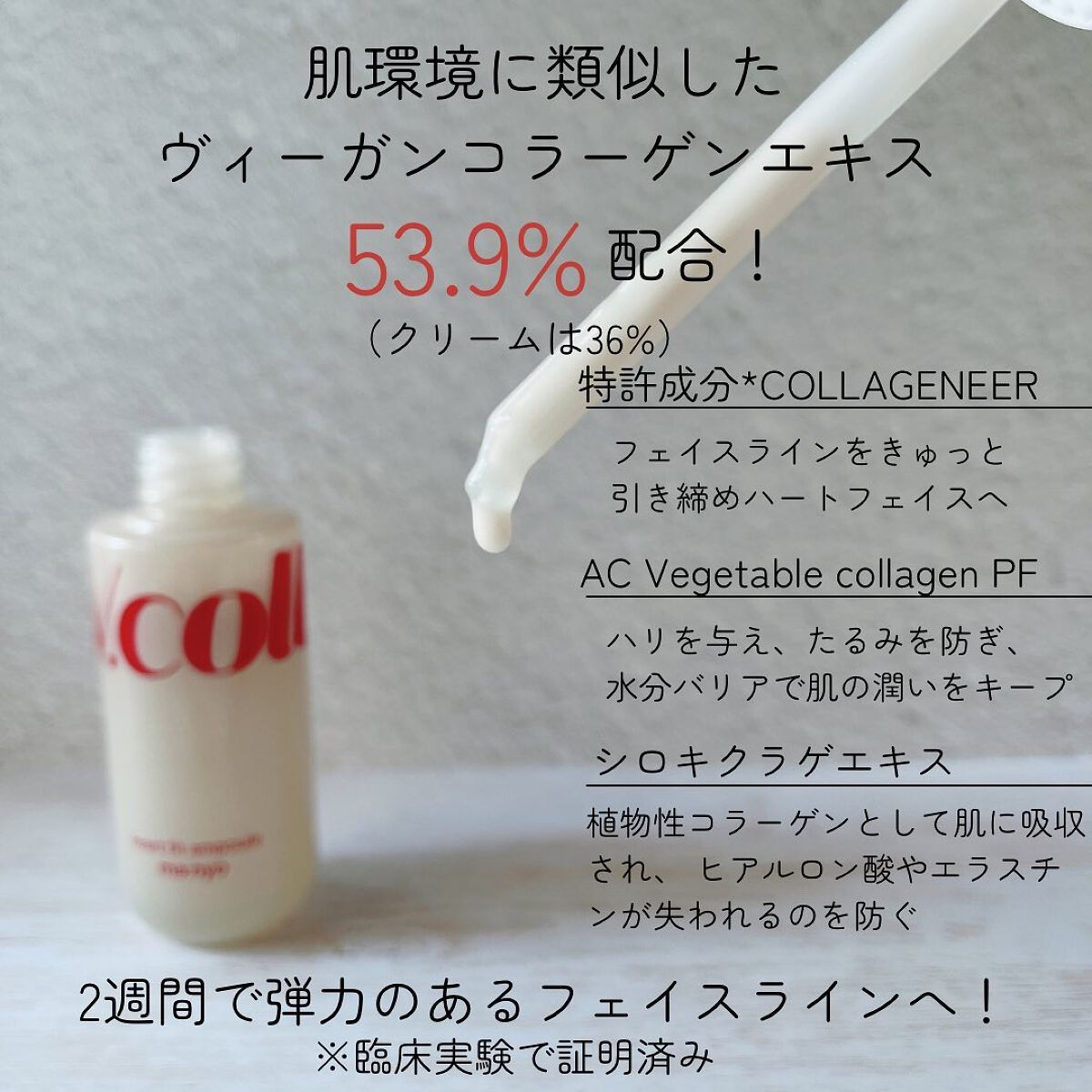 Vコラーゲン ハートフィット クリーム/manyo/フェイスクリームを使ったクチコミ(2枚目)