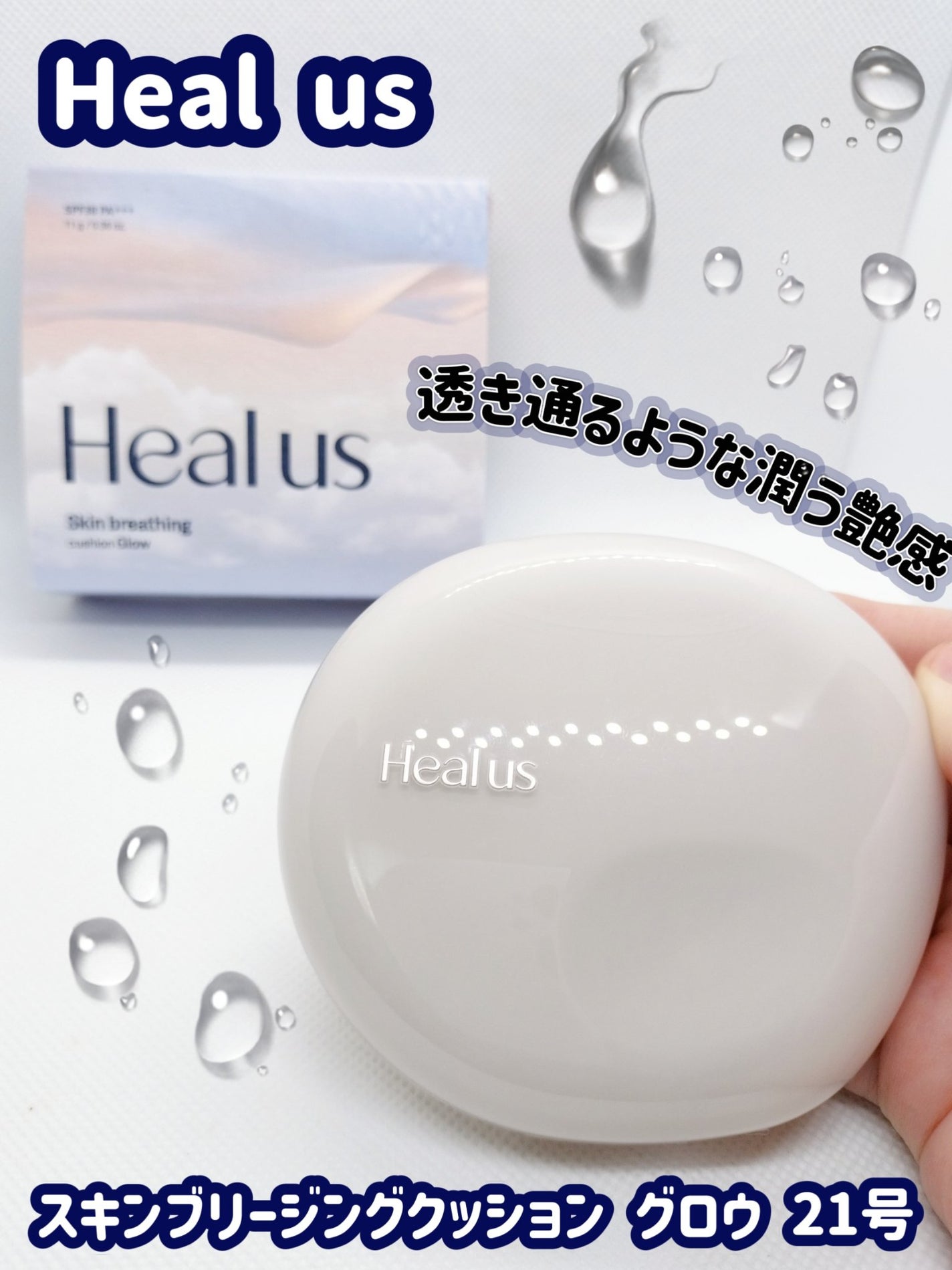 ブリージンググロークッション/Healus/クッションファンデーションを使ったクチコミ(1枚目)