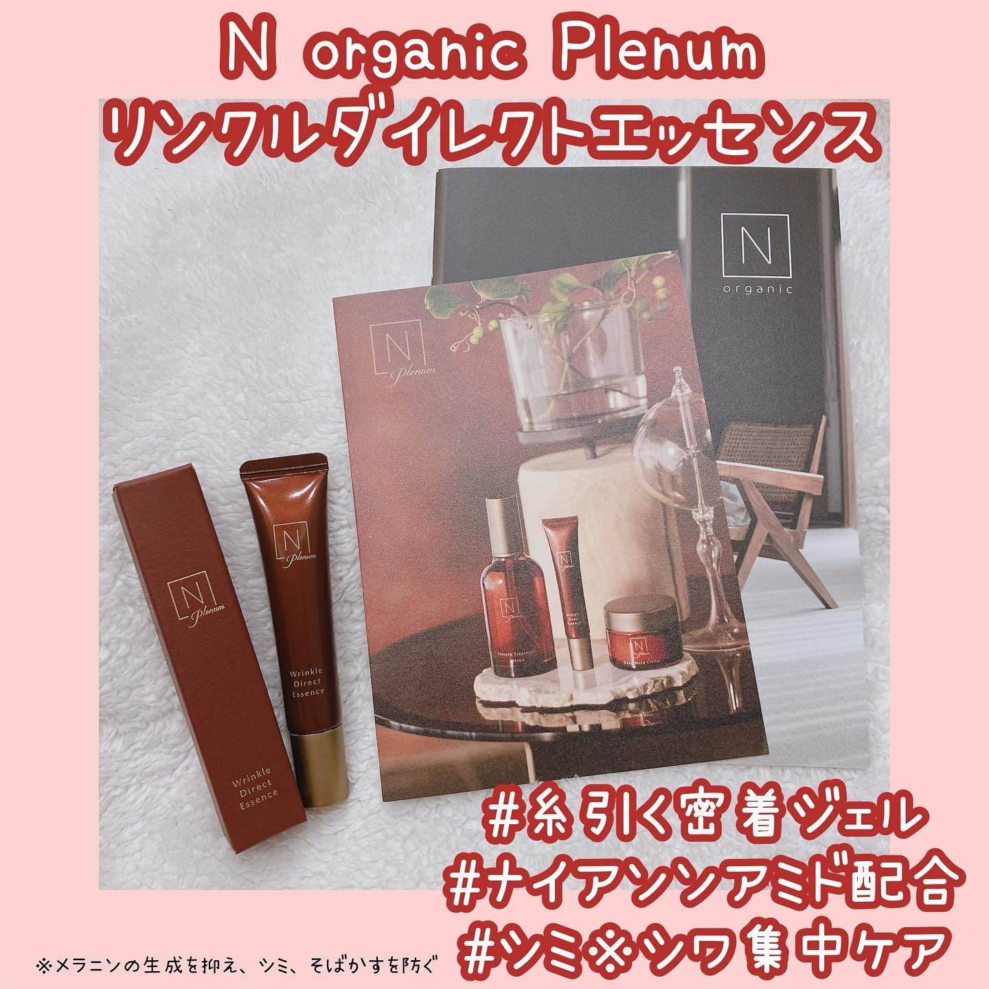 Plenum リンクルダイレクト エッセンス/Ｎ organic/美容液を使ったクチコミ（1枚目）