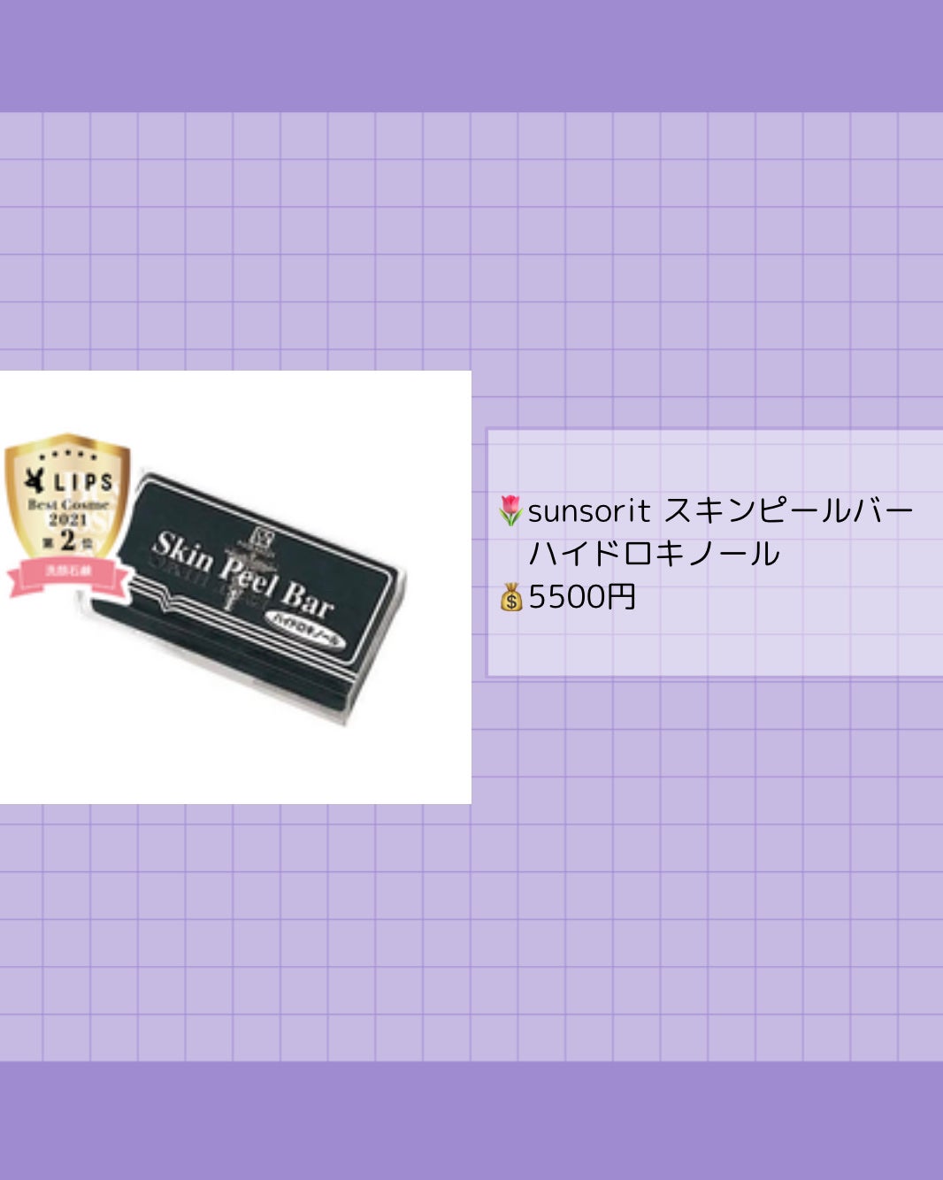 スキンピールバー ハイドロキノール/サンソリット/洗顔石鹸を使ったクチコミ(2枚目)