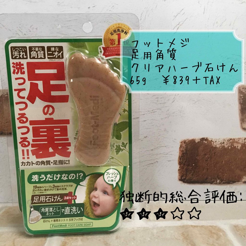 薬用 フットソープF1 フレッシュハーブ/フットメジ/レッグ・フットケアを使ったクチコミ（1枚目）