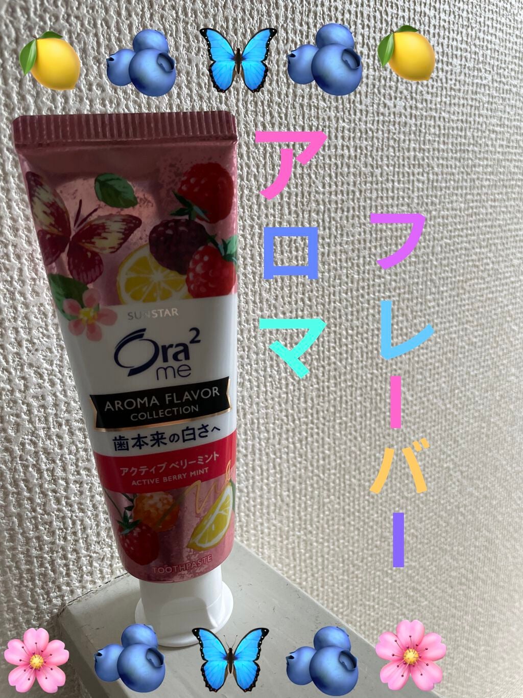 オーラツーミー アロマフレーバーコレクション ペースト/オーラツー/歯磨き粉を使ったクチコミ(1枚目)