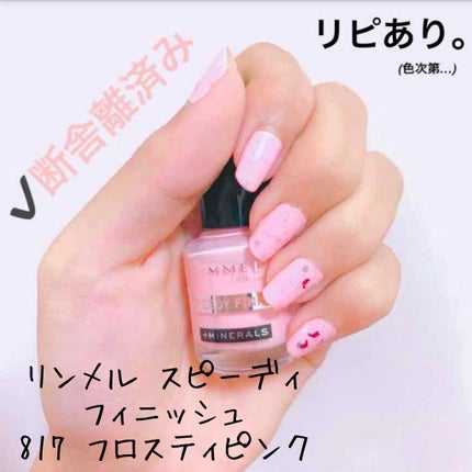 スピーディ フィニッシュ N/リンメル ロンドン/マニキュアを使ったクチコミ(1枚目)