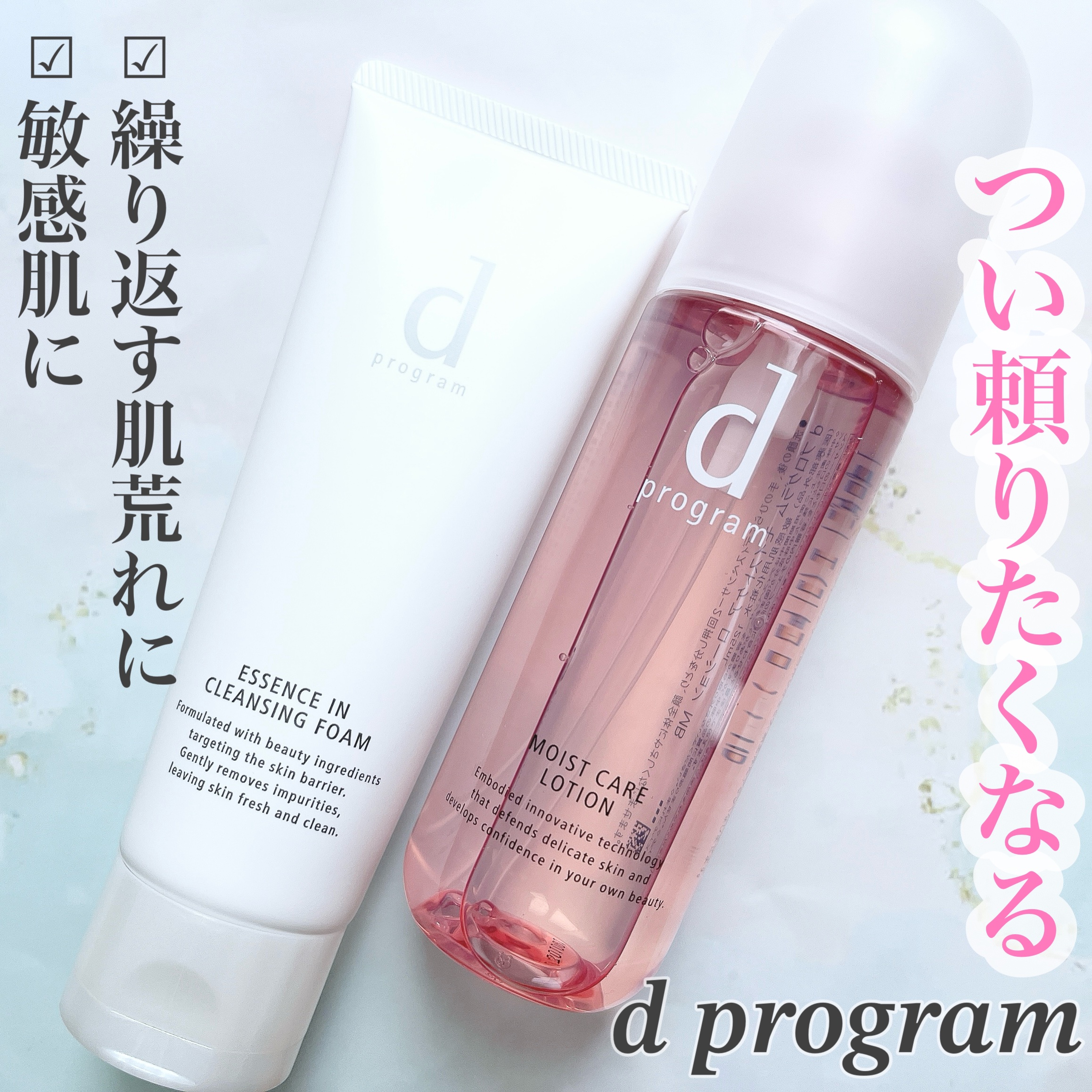 エッセンスイン クレンジングフォーム/d プログラム/洗顔フォームを使ったクチコミ（1枚目）