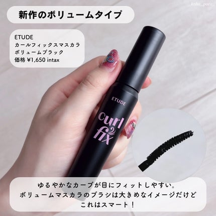 マスカラフィクサー パーフェクトラッシュ/ETUDE/マスカラ下地を使ったクチコミ(5枚目)