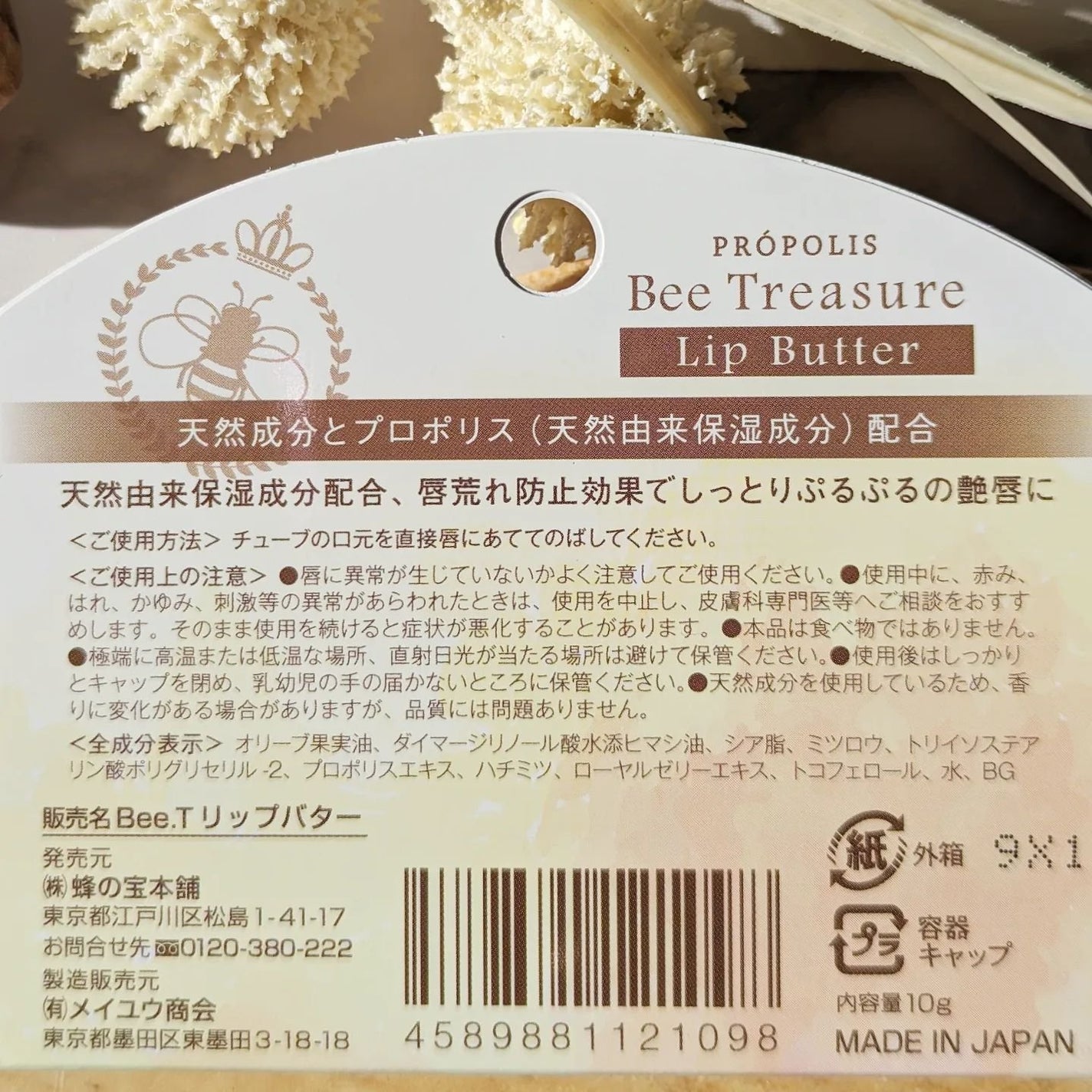 リップバター~Lip Butter~/Bee Treasure/リップクリームを使ったクチコミ(6枚目)