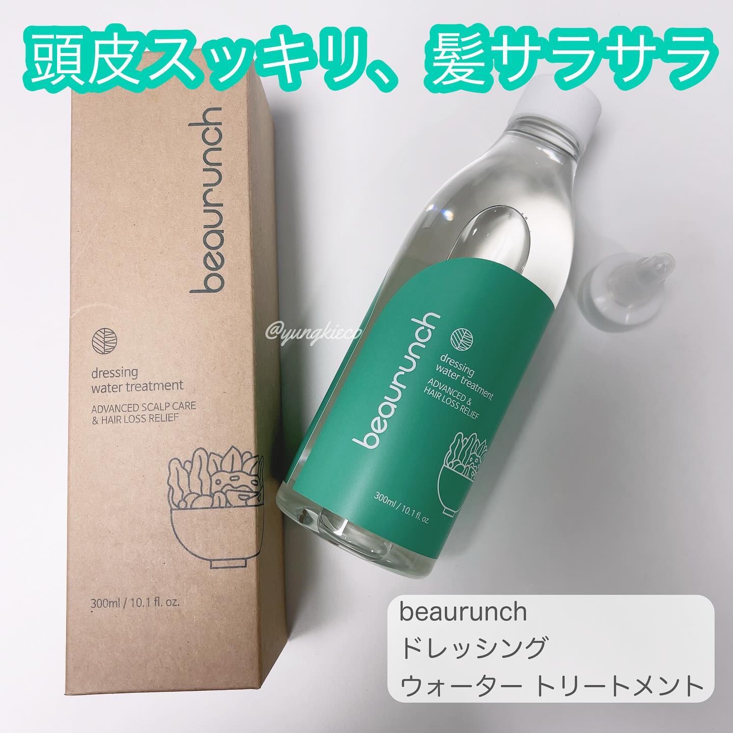 ドレッシングウォータートリートメント/ビューランチ/ヘアオイルを使ったクチコミ（1枚目）