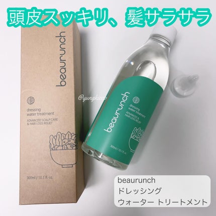 ドレッシングウォータートリートメント/ビューランチ/ヘアオイルを使ったクチコミ(1枚目)