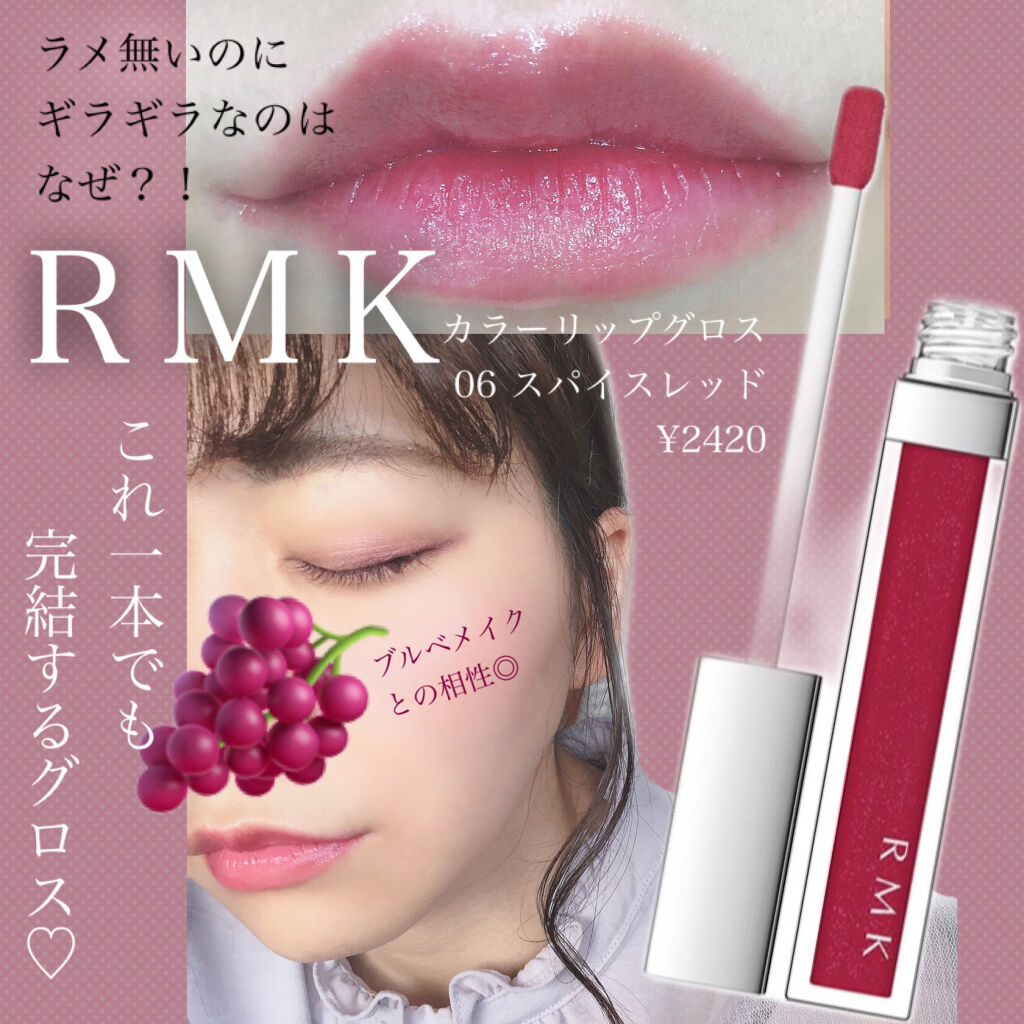 RMK カラーリップグロス/RMK/リップグロスを使ったクチコミ（1枚目）