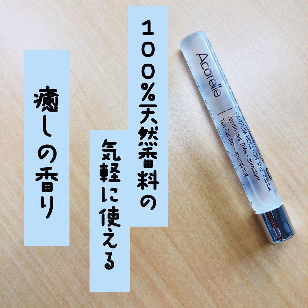 試してみた】アコレル ロールオン/コスメキッチン | LIPS