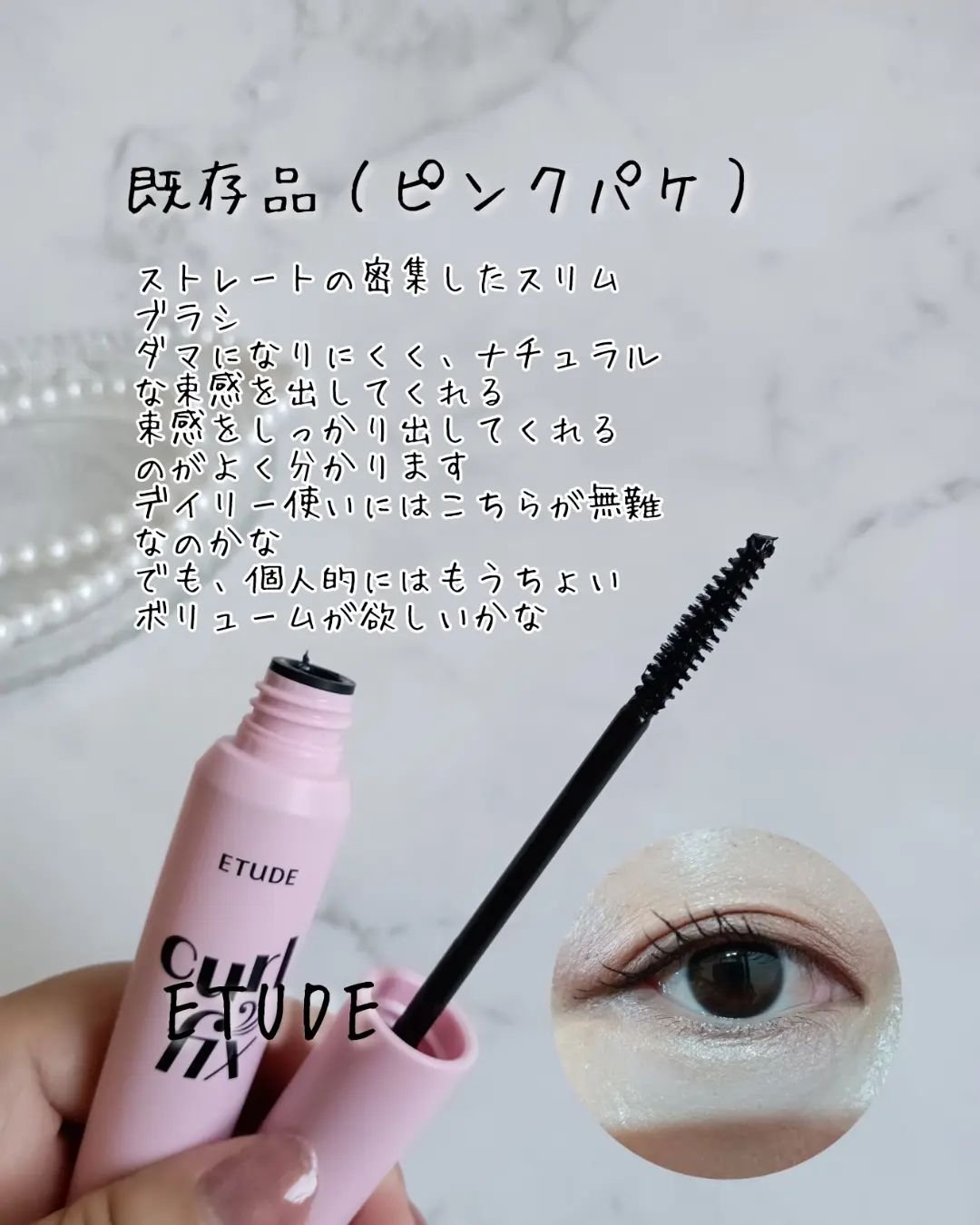 カールフィックスマスカラ/ETUDE/マスカラを使ったクチコミ（2枚目）