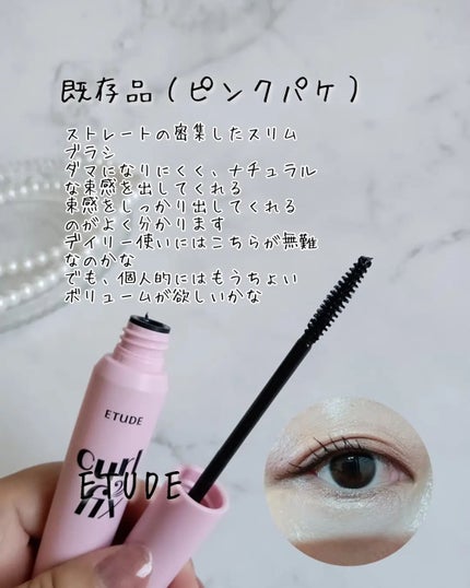 カールフィックスマスカラ/ETUDE/マスカラを使ったクチコミ(2枚目)