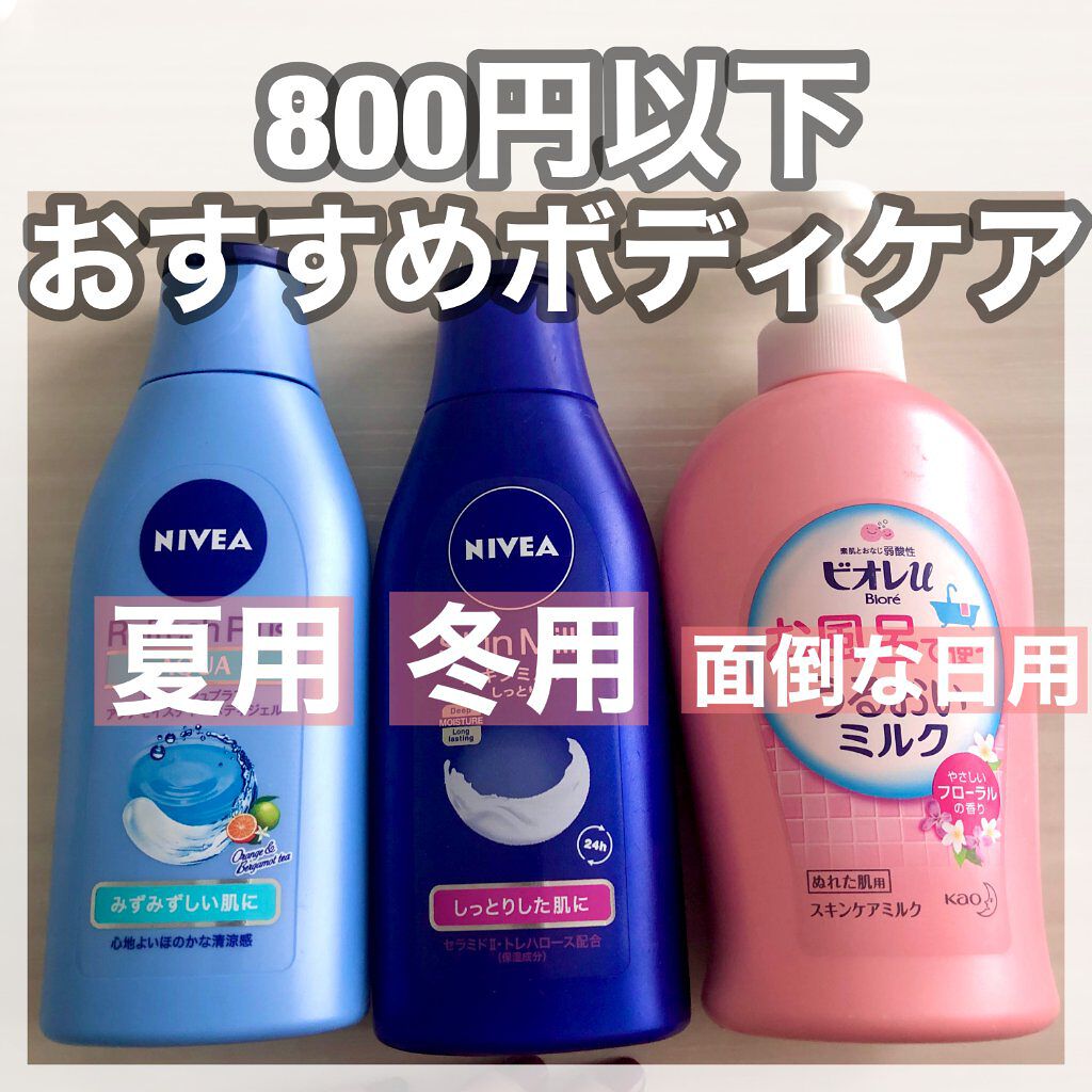 スキンミルク(しっとり)/ニベア/ボディミルクを使ったクチコミ(1枚目)