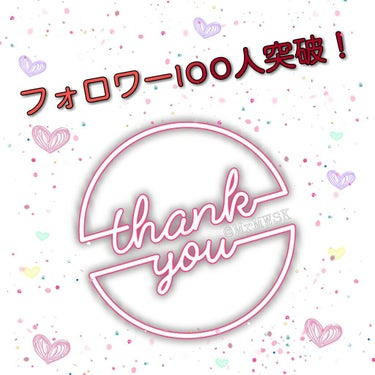 たんたん♥たんたん♥心菜です。
フォロワー100人突破しましたー！本当にありがとうございます。
限られた時間の中で投稿しているので低クオリティな投稿が多いです。なのにフォロバしてくれたりフォローしてくれ