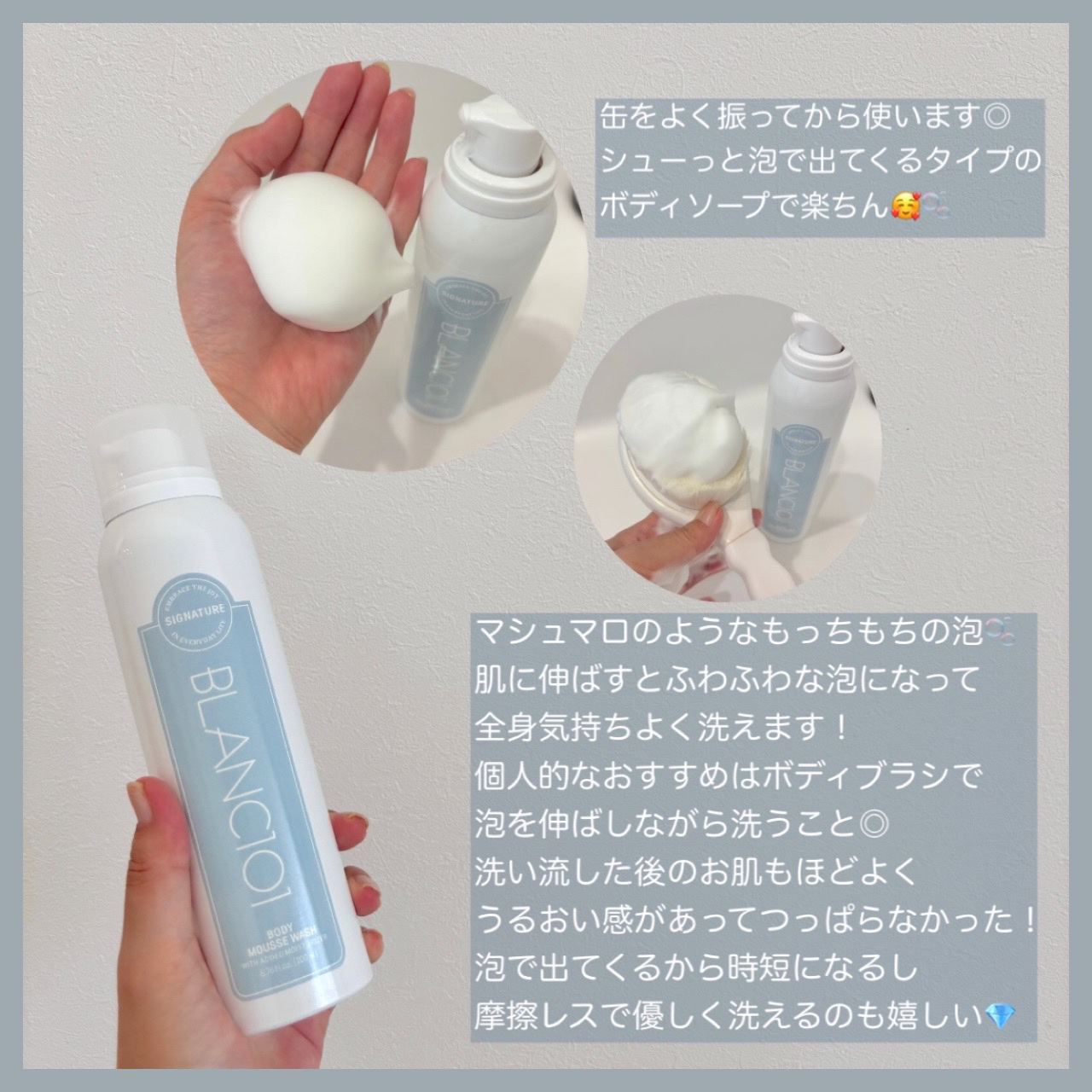 試してみた】ボディムースウォッシュ ブラン101のリアルな口コミ