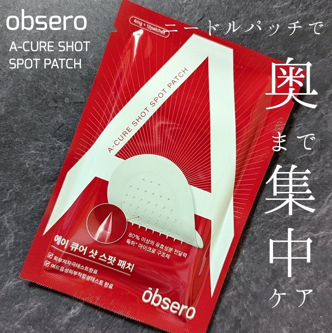 エーキュアショットスポットパッチ/obsero/にきびパッチを使ったクチコミ(1枚目)