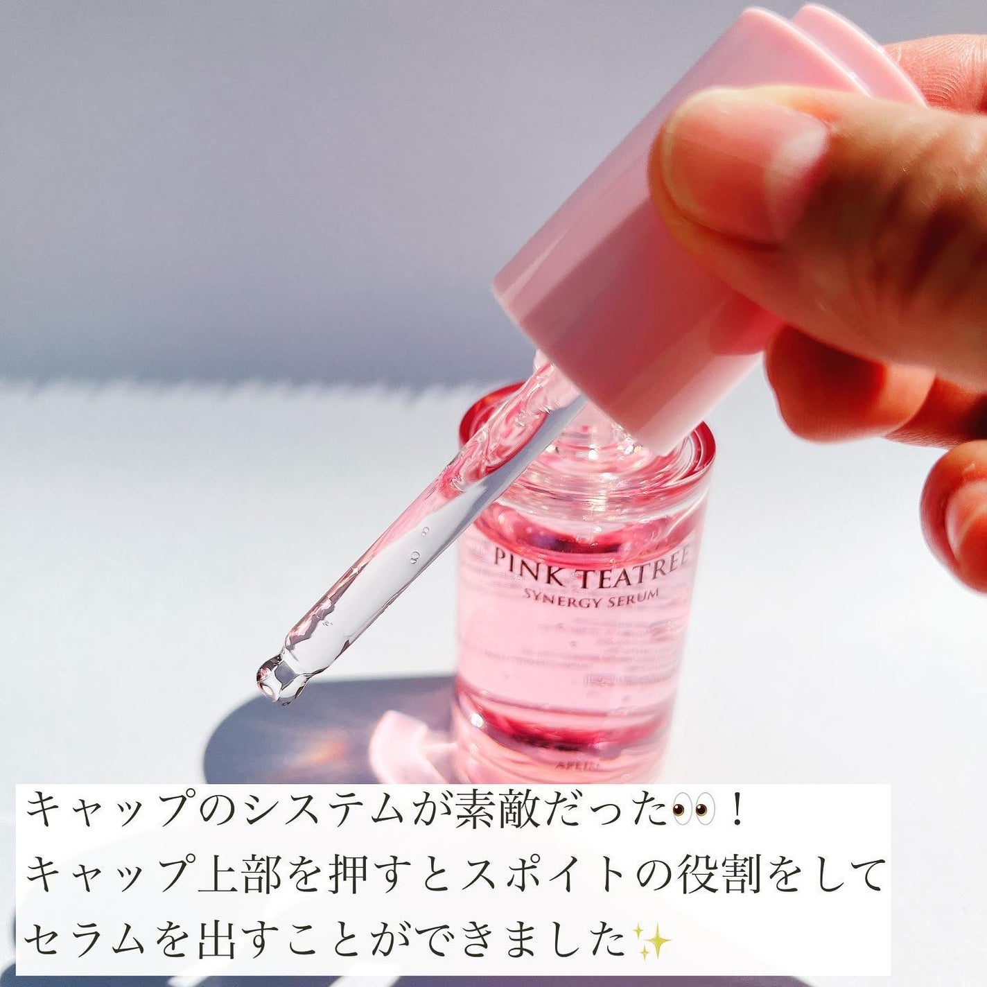ピンクティーツリーシナジーセラム/APLIN/美容液を使ったクチコミ(3枚目)