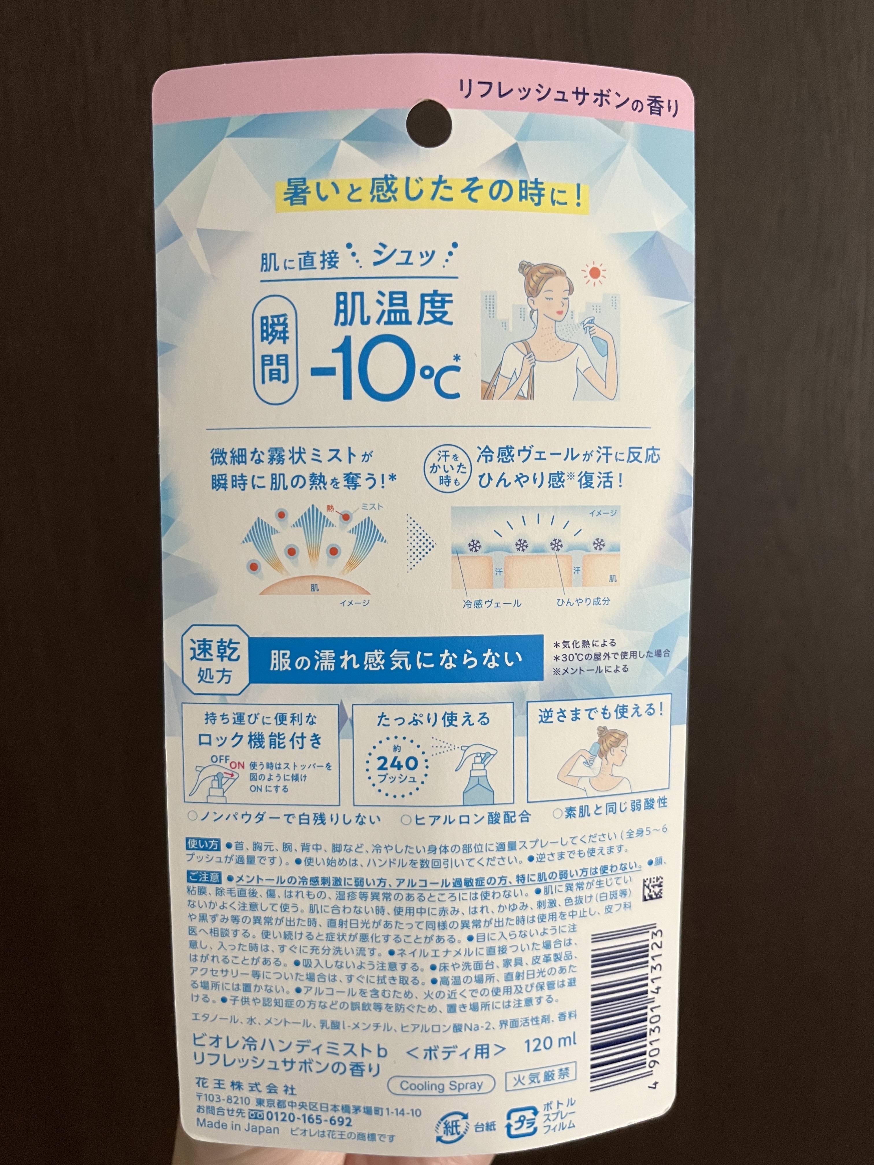 冷ハンディミスト リフレッシュサボンの香り/ビオレ/デオドラント・制汗剤を使ったクチコミ（3枚目）