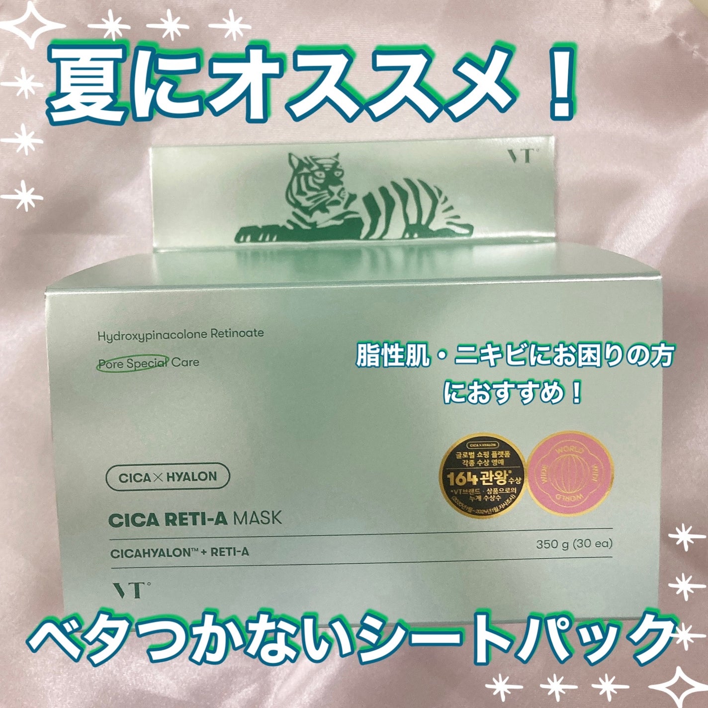 シカレチA マスク/VT/シートマスク・パックを使ったクチコミ(1枚目)