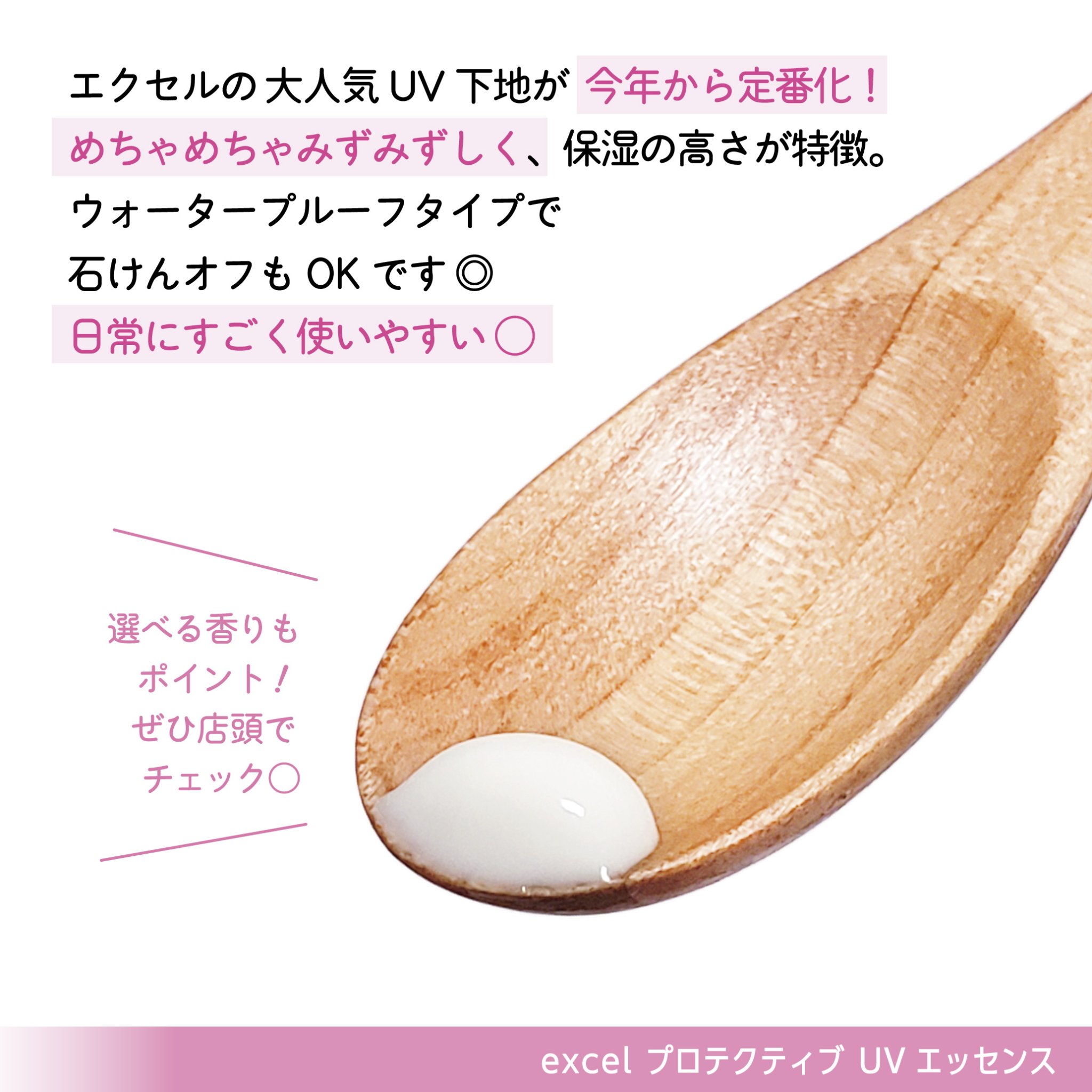 プロテクティブ UVエッセンス 02 ベルガモット＆ミュゲ(’23)/excel/日焼け止めローションを使ったクチコミ（2枚目）