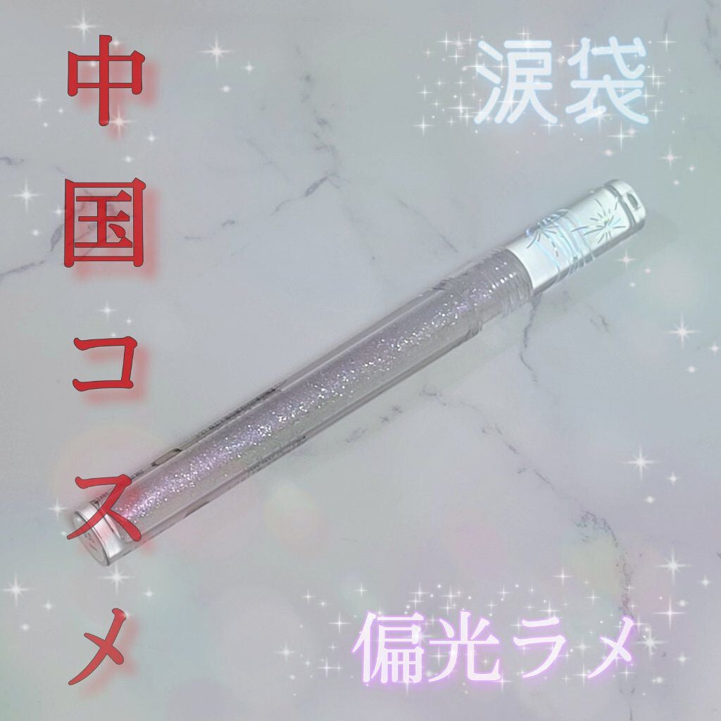 フェアリーグリッターライナー/FOCALLURE/グリッターを使ったクチコミ(1枚目)
