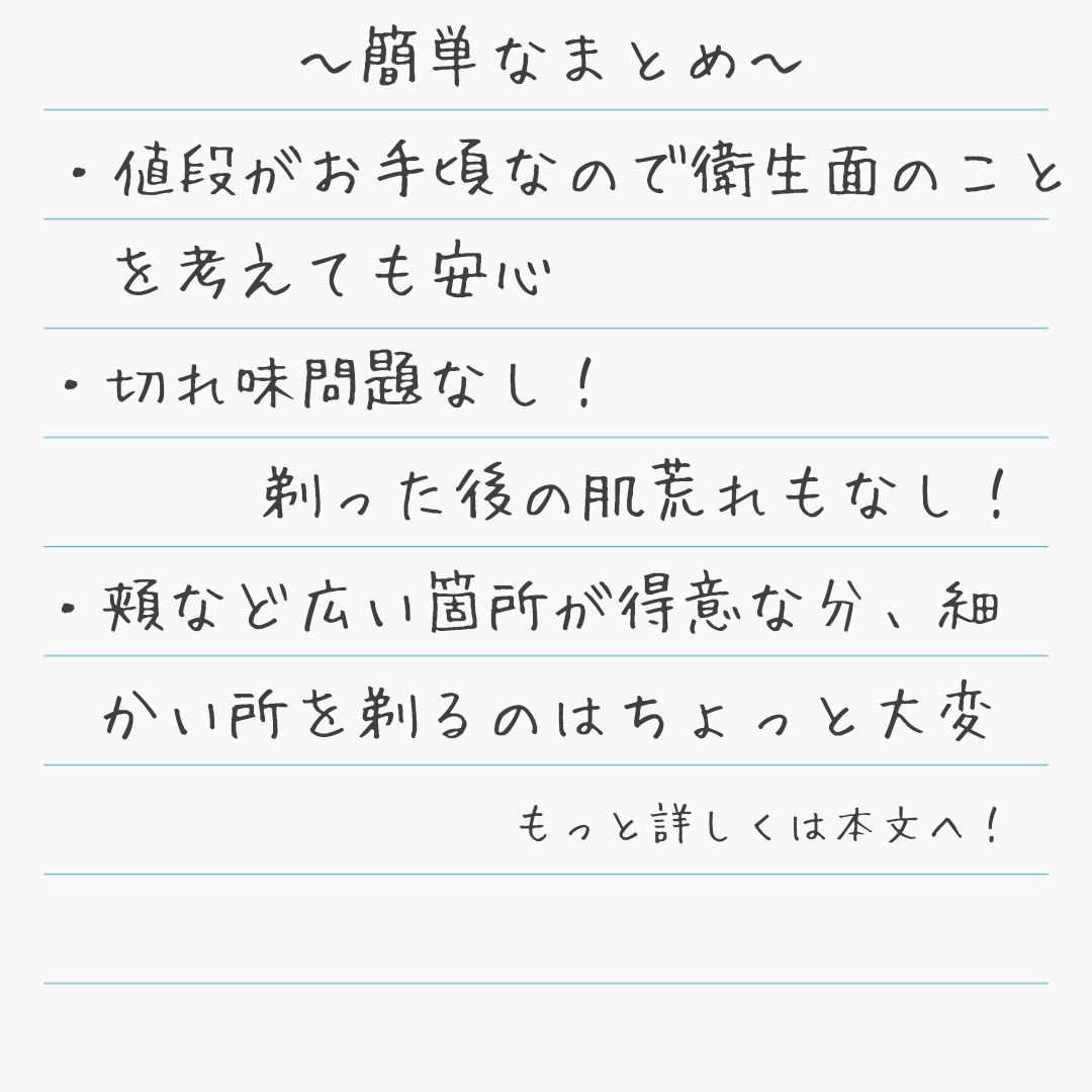 ピアニィ L(フェイス用) 3本入り/ピアニィ/シェーバーを使ったクチコミ（2枚目）