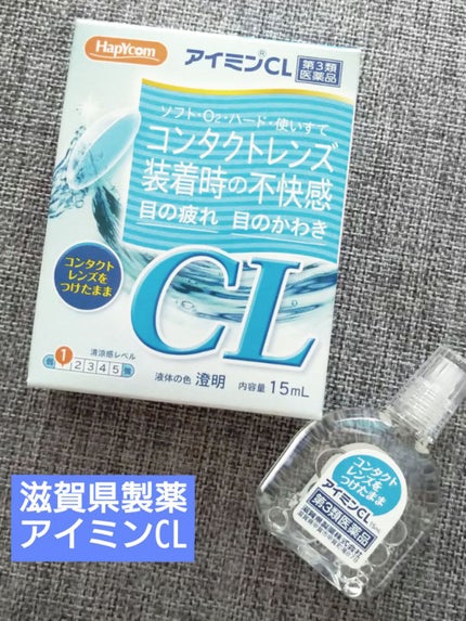 アイミンCL(医薬品)/滋賀県製薬/その他を使ったクチコミ(1枚目)