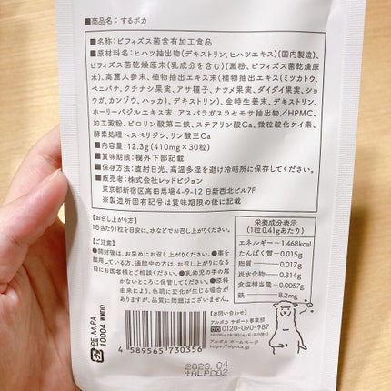 するポカ/アルポカ/健康サプリメントを使ったクチコミ(2枚目)