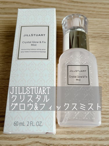 クリスタル グロウ&フィックス ミスト/JILL STUART/フィックスミストを使ったクチコミ（1枚目）