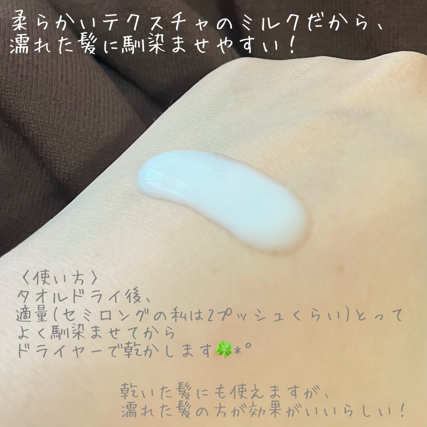 ジェントルリペア&モイストチャージ 美容液ヘアミルク /エイトザタラソ/ヘアミルクを使ったクチコミ(3枚目)