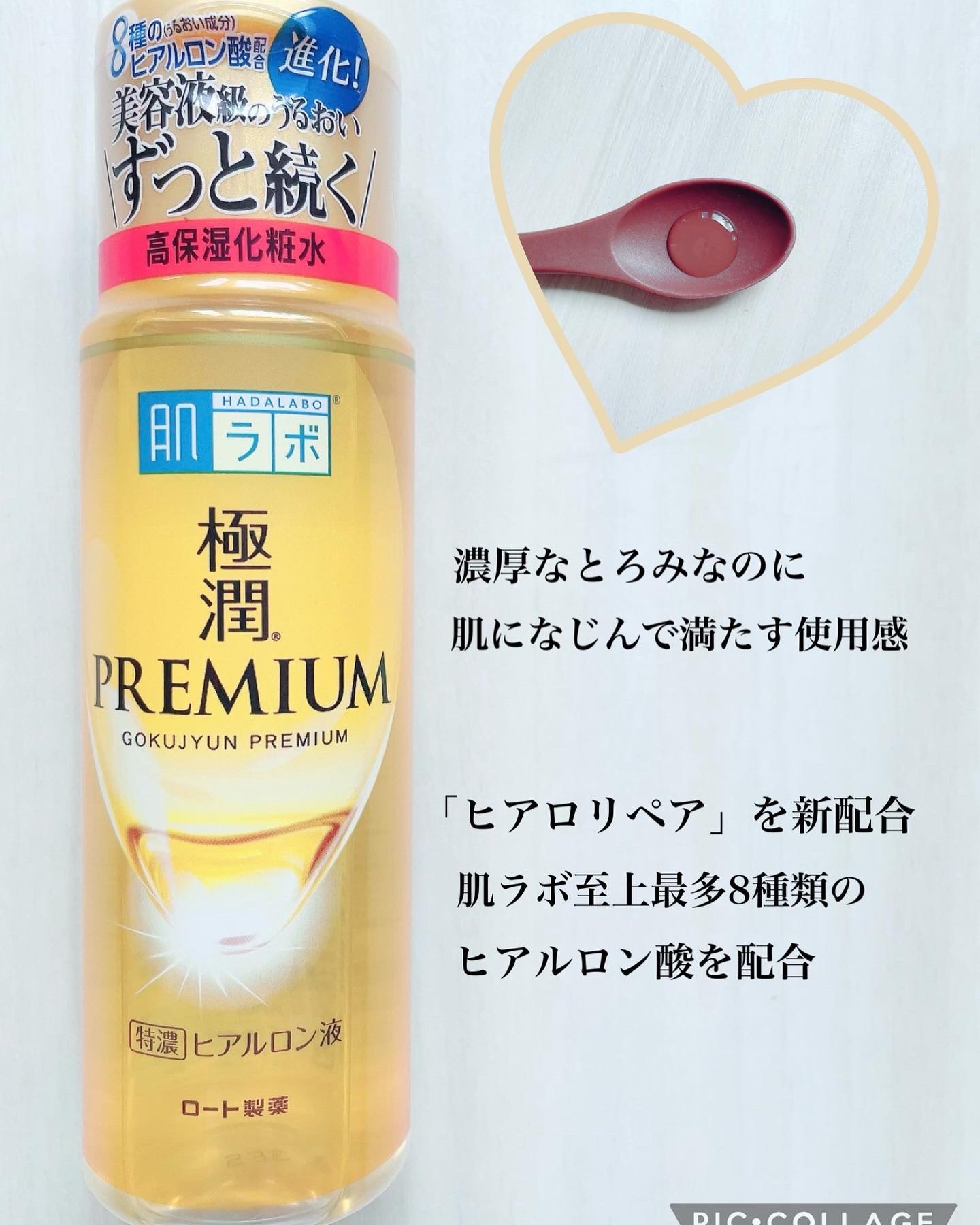 肌ラボ 極潤プレミアムヒアルロン液(ハダラボスーパーモイスト化粧水c)のクチコミ「肌ラボ
極潤プレミアムがリニューアル♡


「ヒアロリペア」を新配合、ブランド至上最多8種類の.....」（2枚目）
