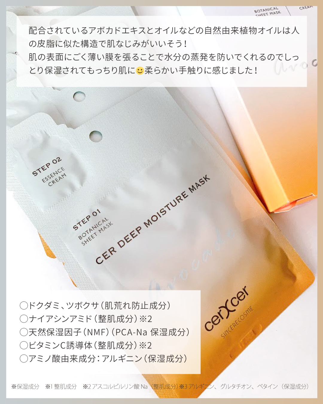 ディープモイスチャー マスク　(ケアクリーム付き)/cerXcer/シートマスク・パックを使ったクチコミ（3枚目）