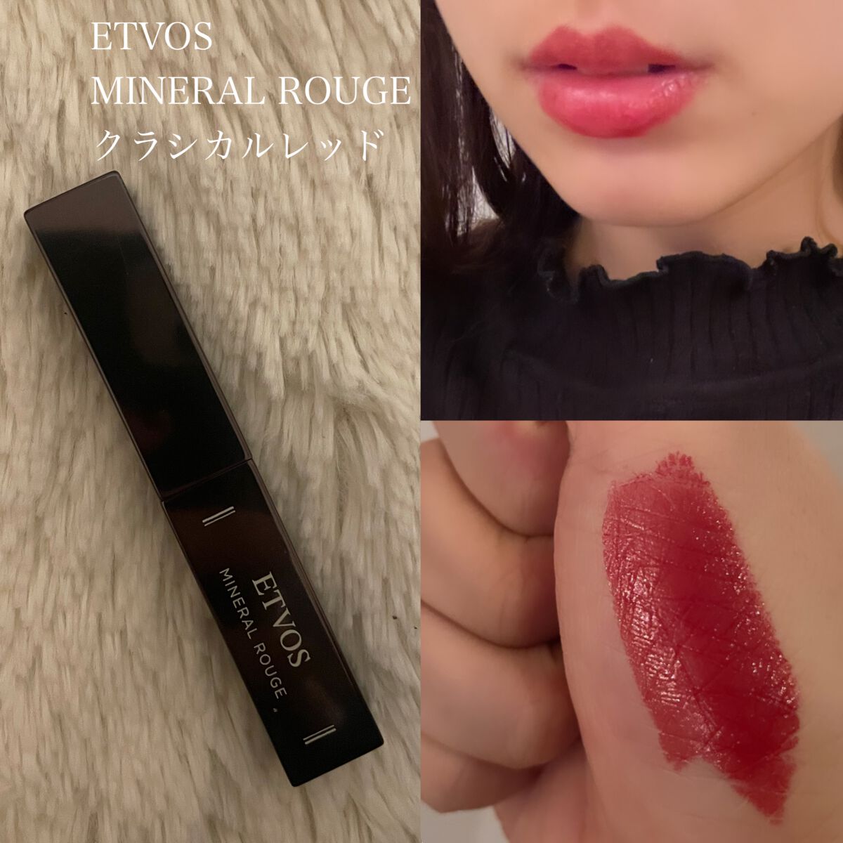 ミネラルルージュ/エトヴォス/口紅を使ったクチコミ(1枚目)