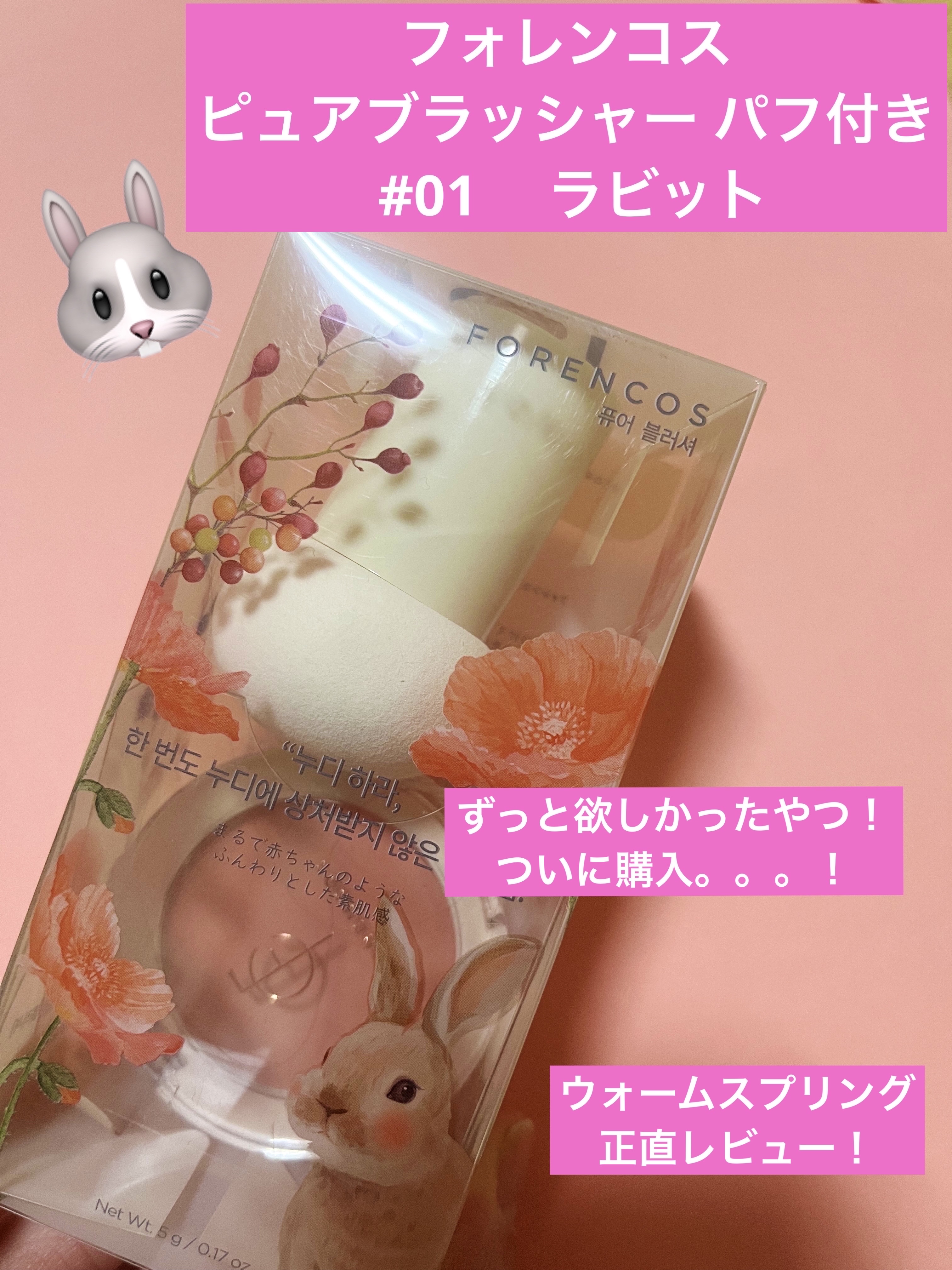 ピュアブラッシャー パフ付き/フォレンコス/パウダーチークを使ったクチコミ（1枚目）