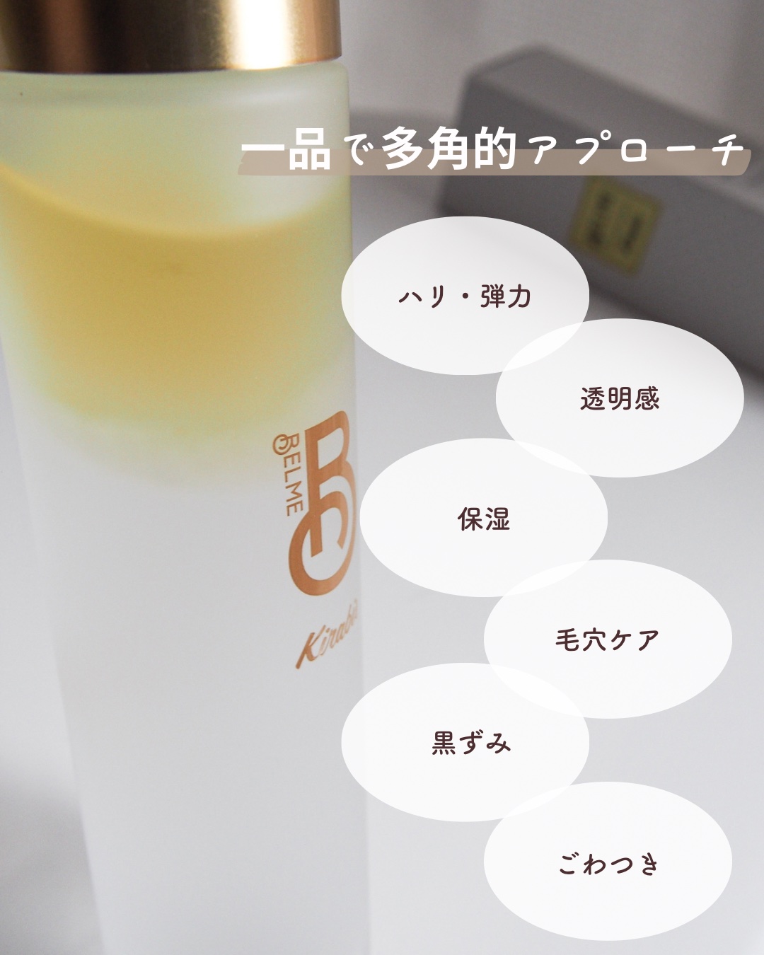 Kirabis/BELME/化粧水を使ったクチコミ（3枚目）