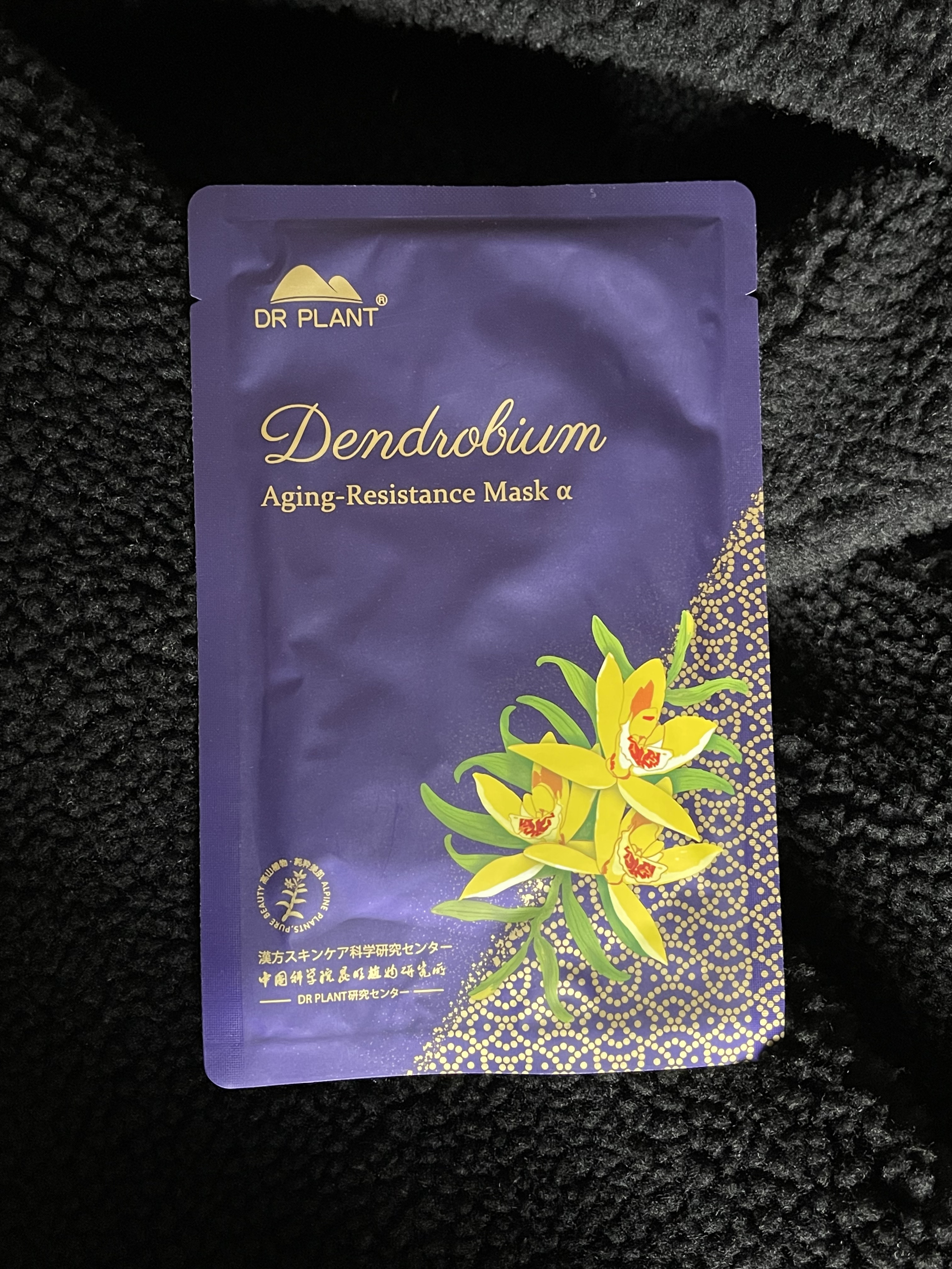 セッコク蘭エイジングケアマスクα/DR PLANT/シートマスク・パックを使ったクチコミ（1枚目）
