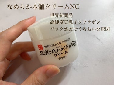 なめらか本舗 クリーム NCのクチコミ「○なめらか本舗クリームNC

しっかり保湿、でもべたつかないクリーム！夏もクーラーで肌が乾燥し.....」（1枚目）