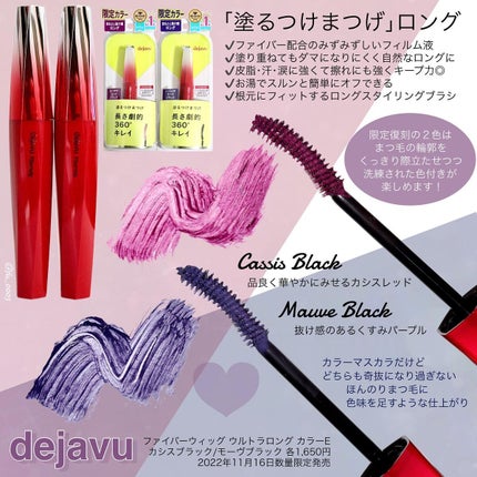 「塗るつけまつげ」ロングタイプ/デジャヴュ/マスカラを使ったクチコミ(2枚目)