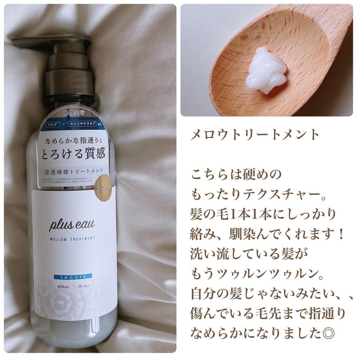 メロウシャンプー/メロウトリートメント/plus eau/市販シャンプーを使ったクチコミ（3枚目）