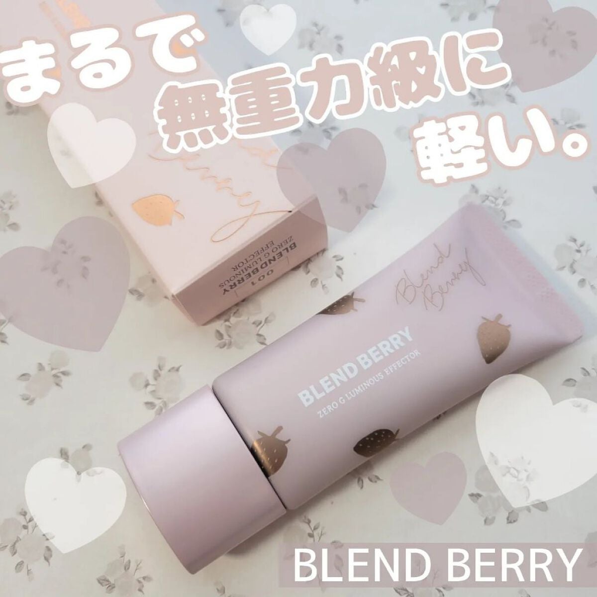 白雪りんご🍎 on LIPS 「🍎BLENDBERRYゼロGルミナスエフェクター🍎\まるで無重..」(1枚目)