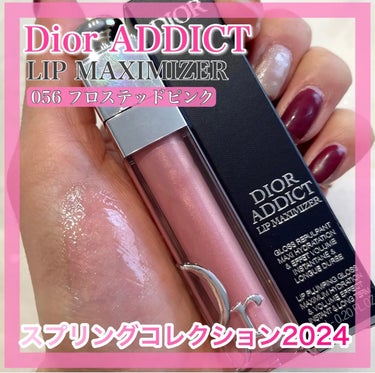 ディオール アディクト リップ マキシマイザー 056 フロステッド ピンク（スプリング コレクション 2024 限定品）/Dior/リップグロスを使ったクチコミ（1枚目）